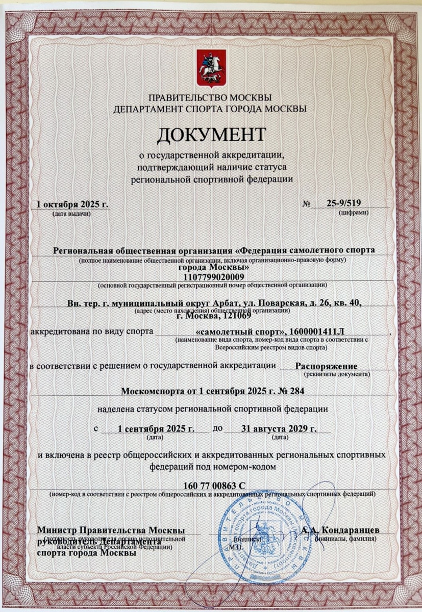 Аккредитация по виду спорта.