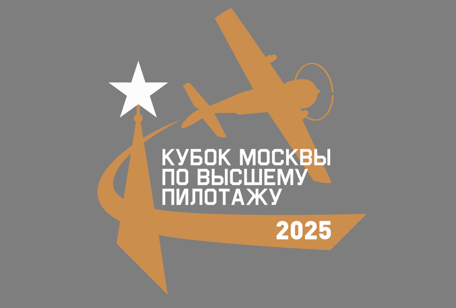 Кубок Москвы 2025